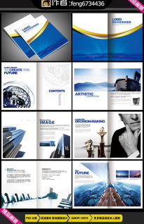 蓝色企业画册 用创意与大气设计，铸就精品企业形象